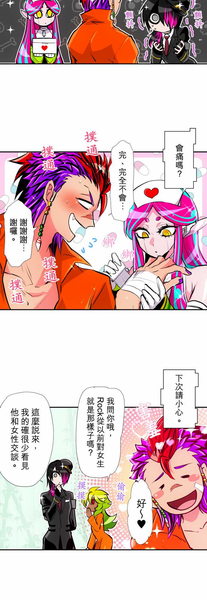 黑白来看守所漫画免费阅读漫画,第348话3图