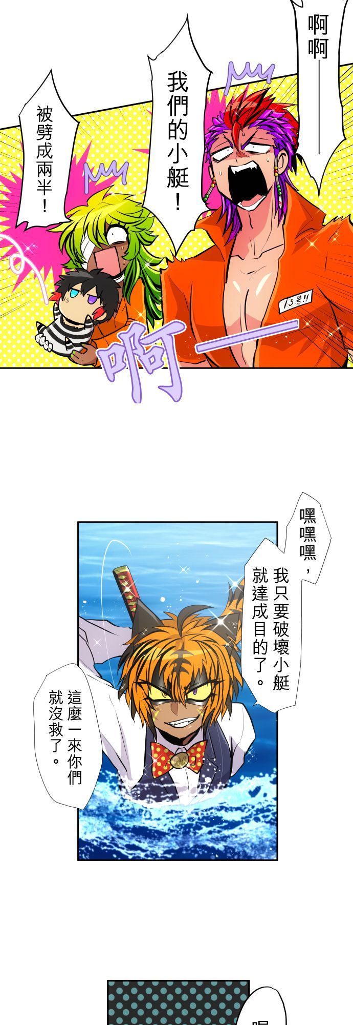 黑白来看守所动漫第一季在线观看漫画,第367话3图