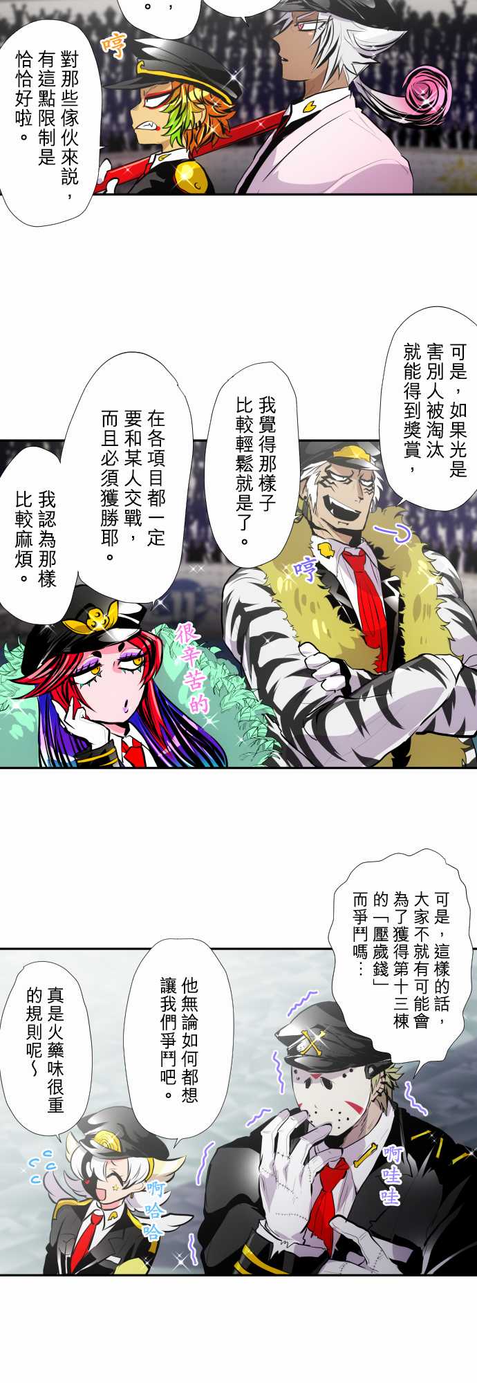 黑白来看守所漫画下拉式免费阅读漫画,第354话4图