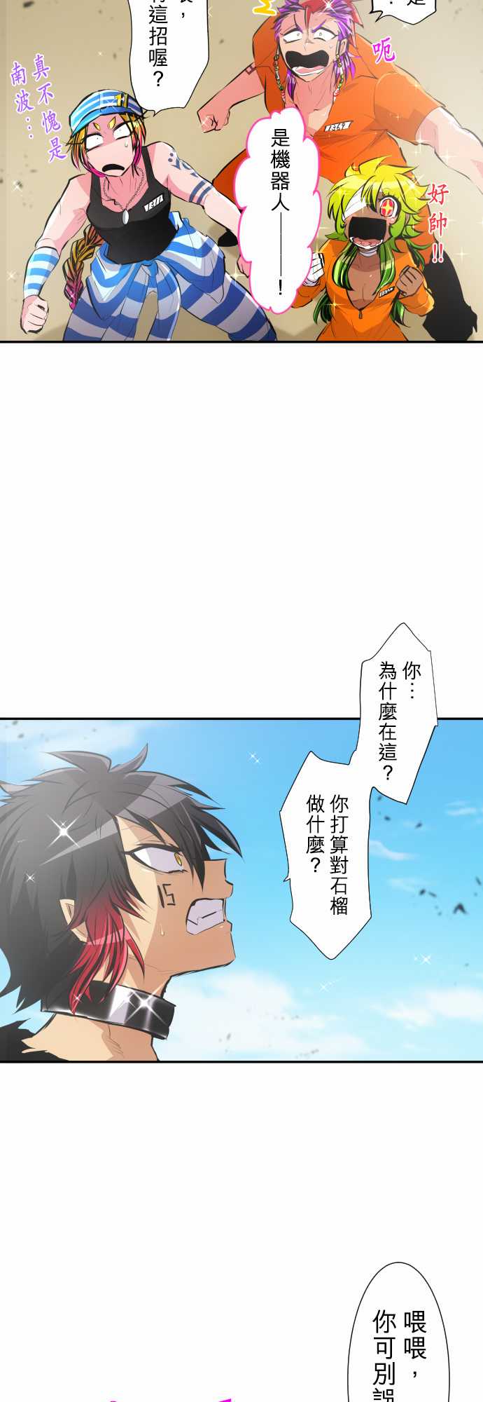 黑白来看守所op漫画,246话4图