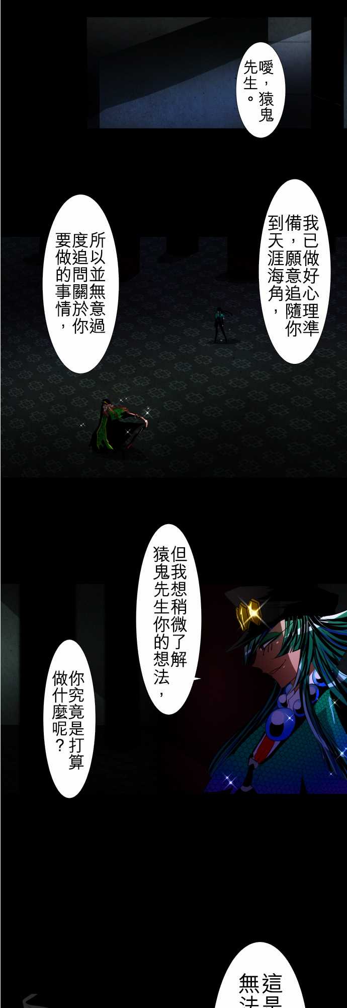 黑白来看守所eif漫画,125话3图