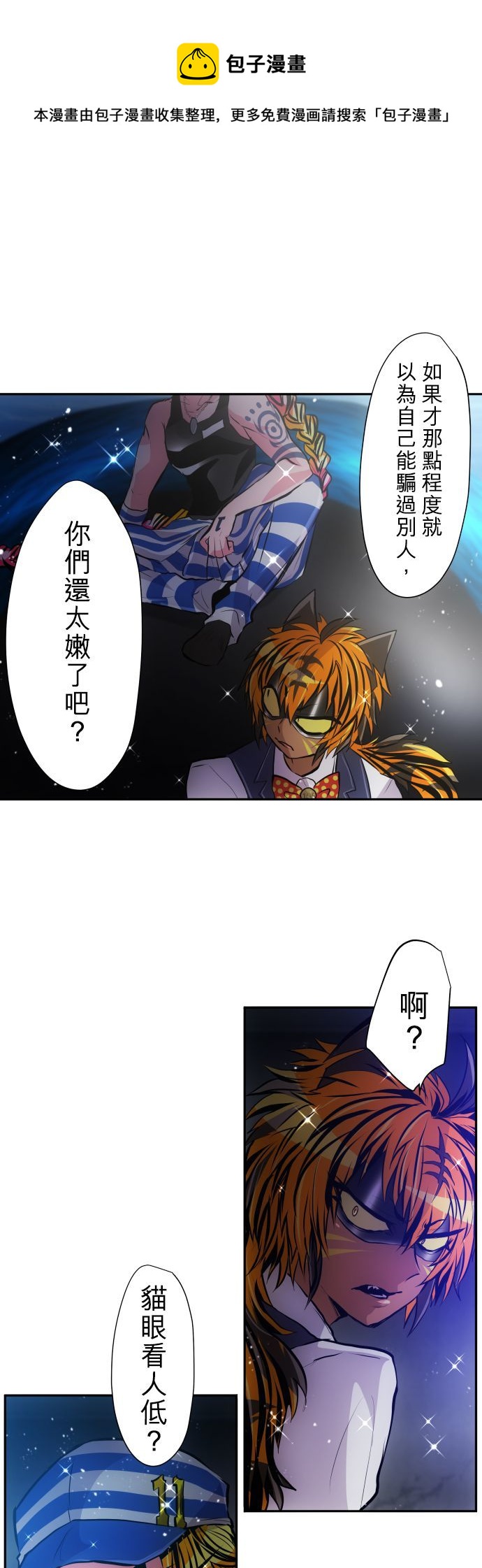 黑白来看守所25号漫画,第365话1图