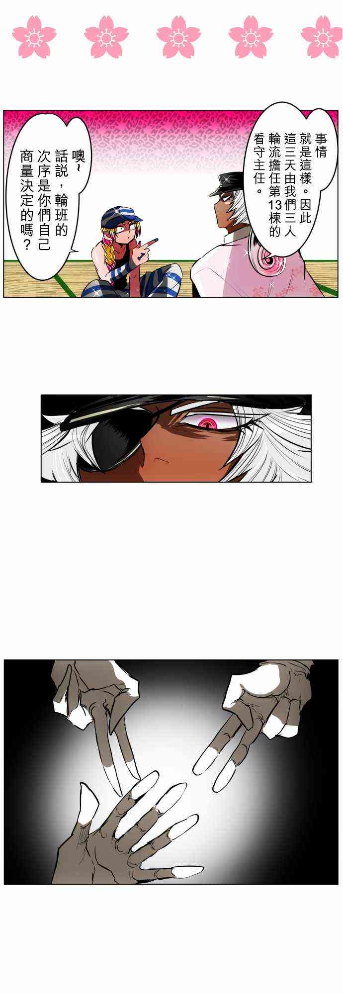黑白来看守所漫画免费漫画,26话5图