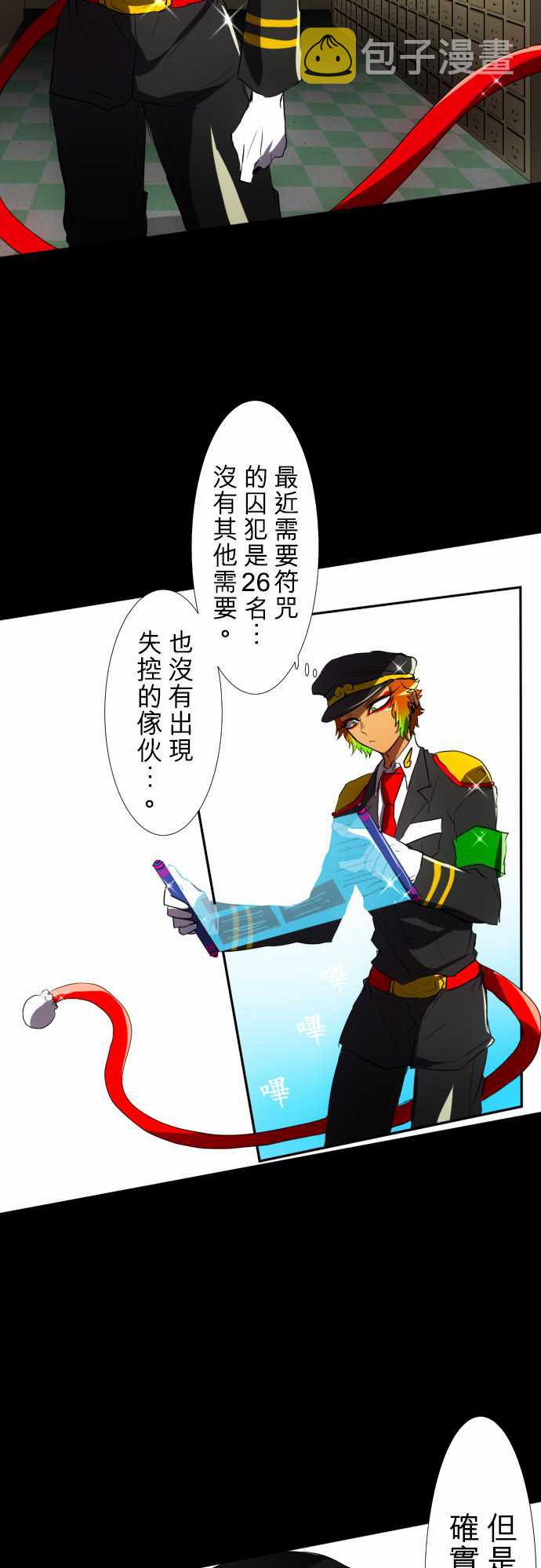 黑白来看守所漫画免费阅读漫画,101话4图