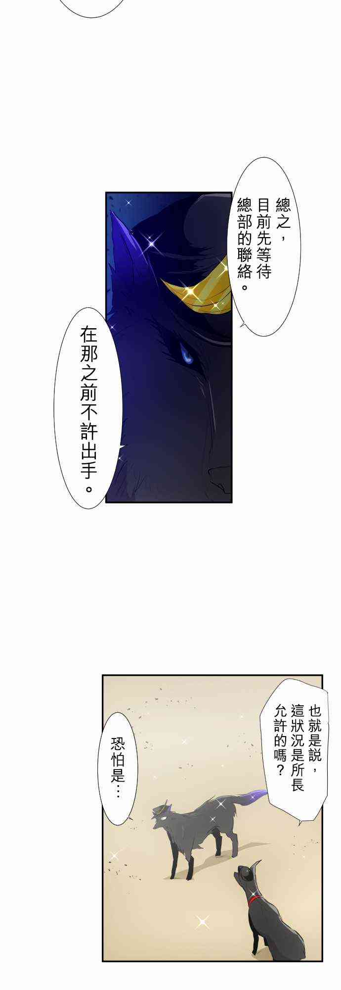 黑白来看守所动漫免费全集漫画,198话3图