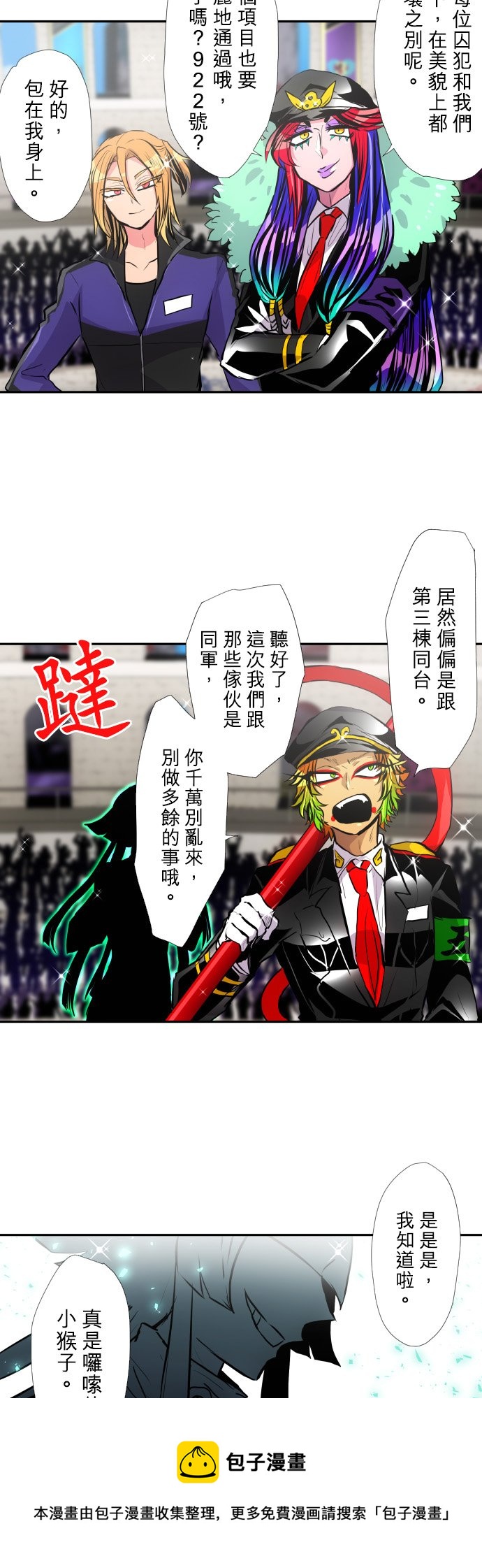 黑白来看守所同人文小说漫画,第376话5图