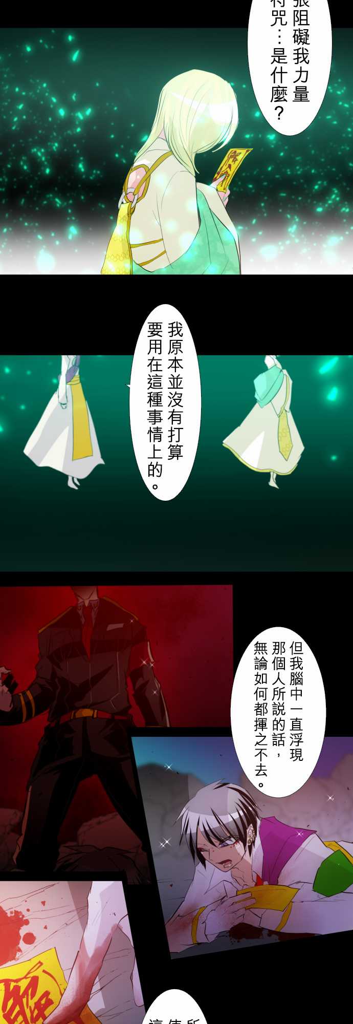 黑白来看守所jugo漫画,164话4图