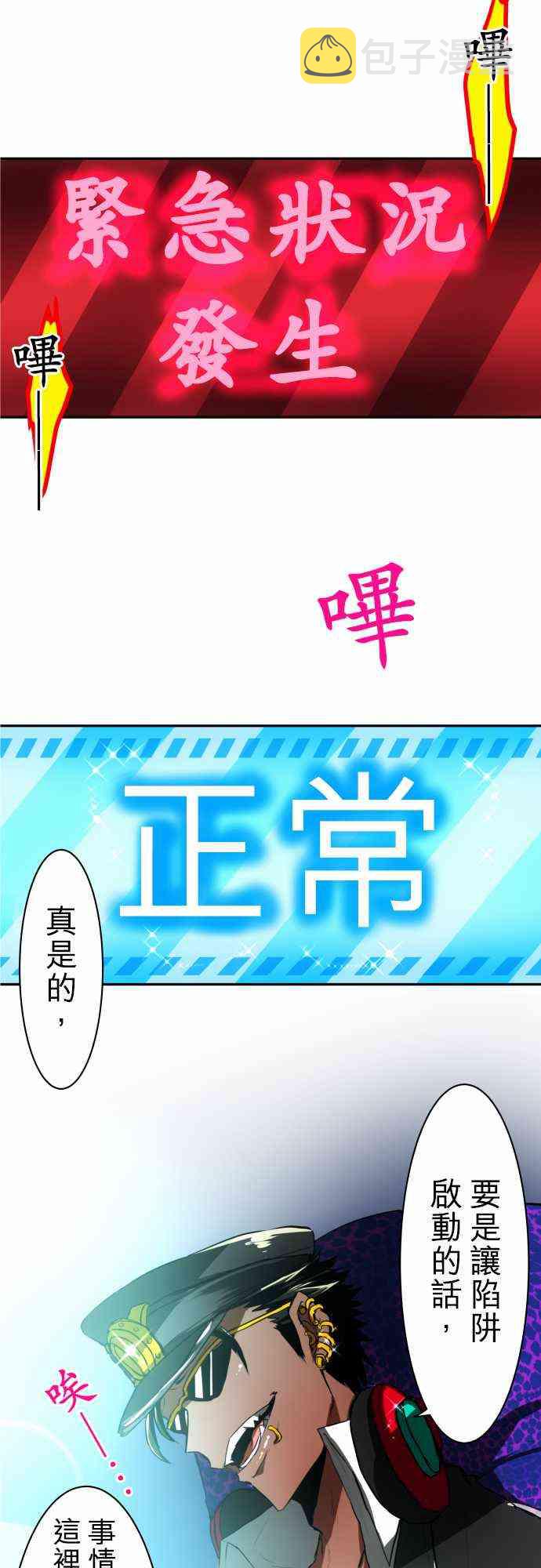 黑白来看守所结局漫画,41话3图