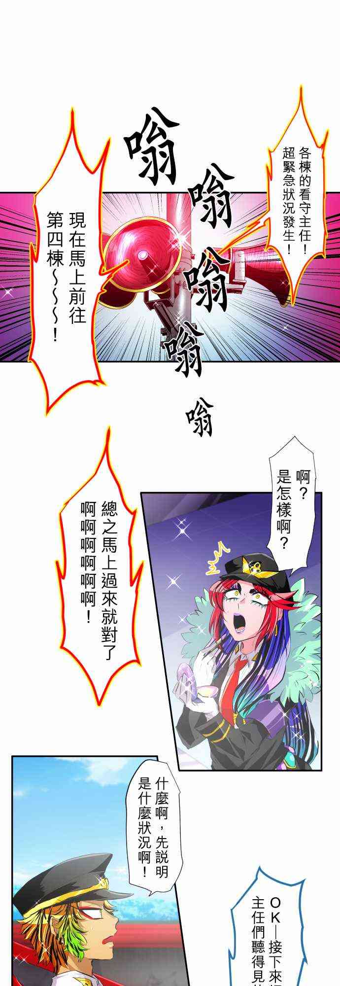 黑白来看守所一口气看完漫画,215话1图
