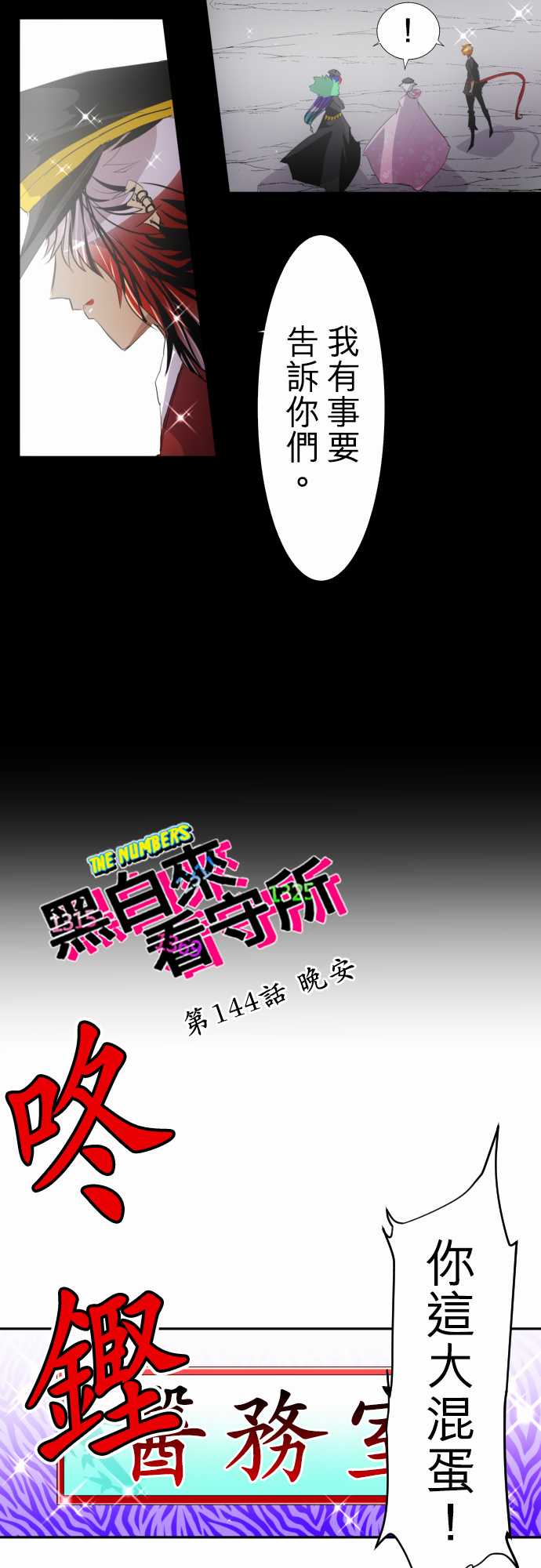 黑白来看守所第二季对应漫画第几话漫画,169话2图