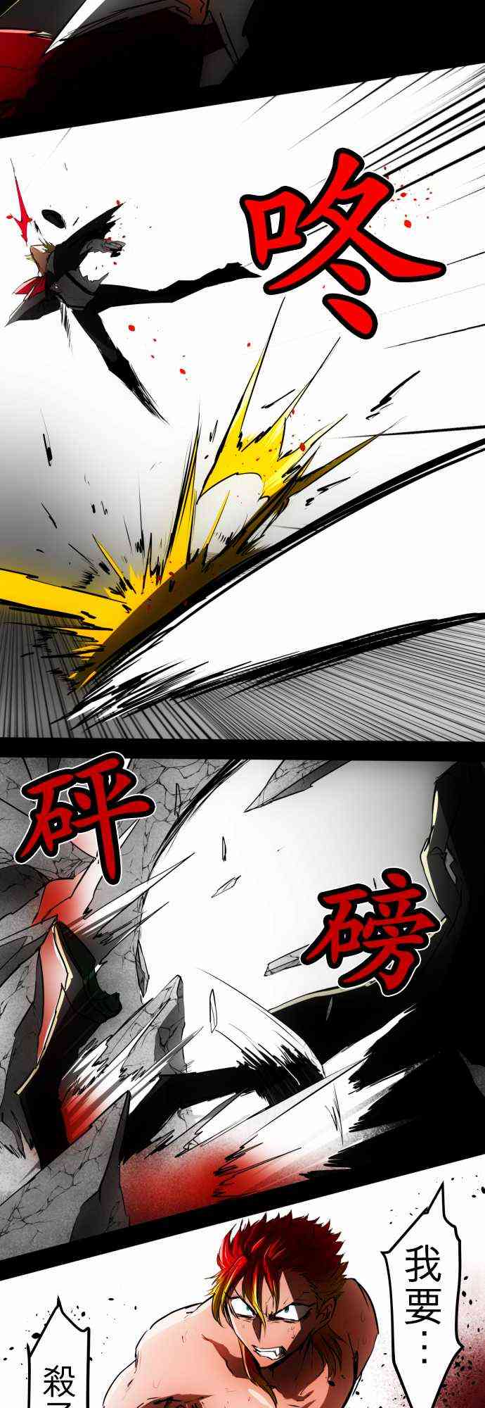黑白来看守所15号同人文漫画,33话2图