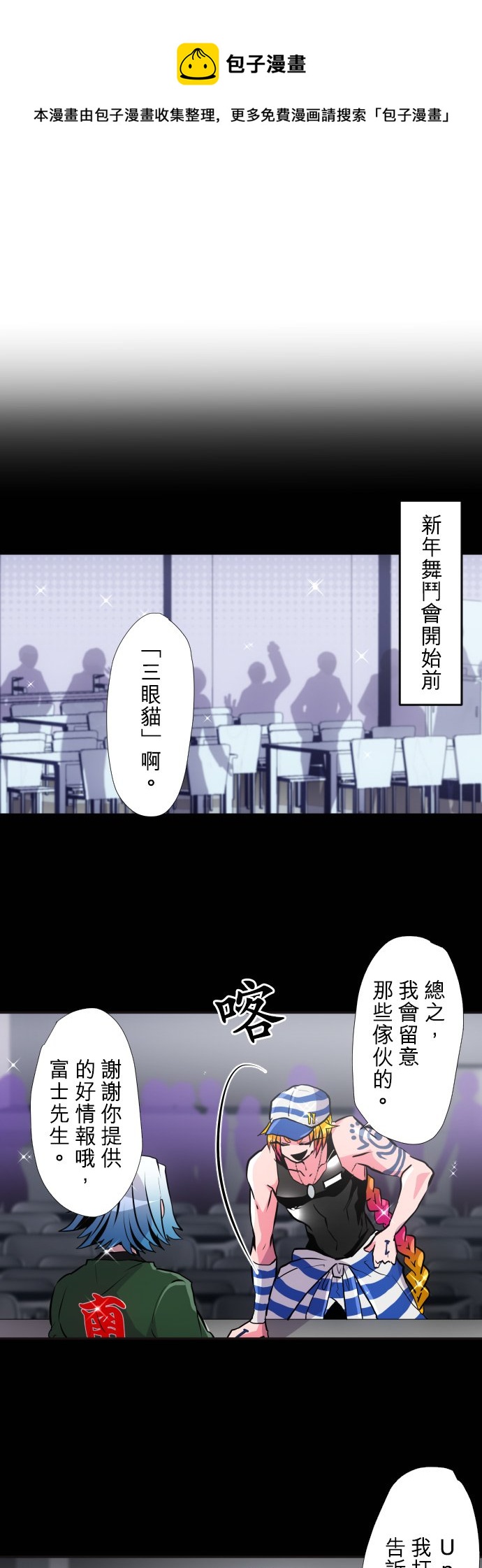 黑白来看守所25号漫画,第380话1图