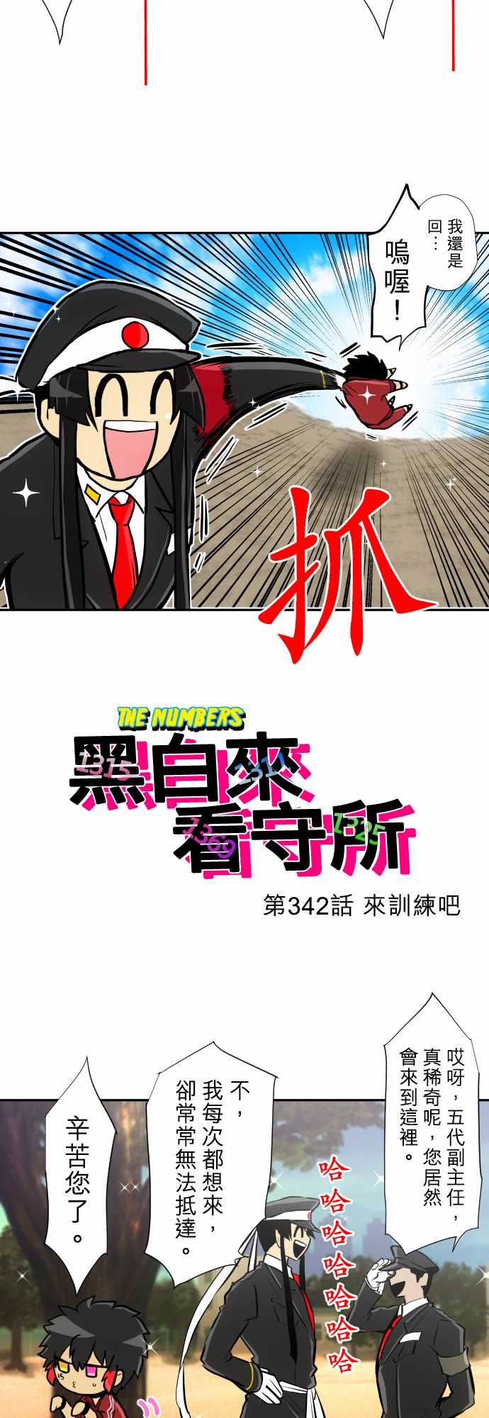 黑白来看守所解说漫画,第342话2图