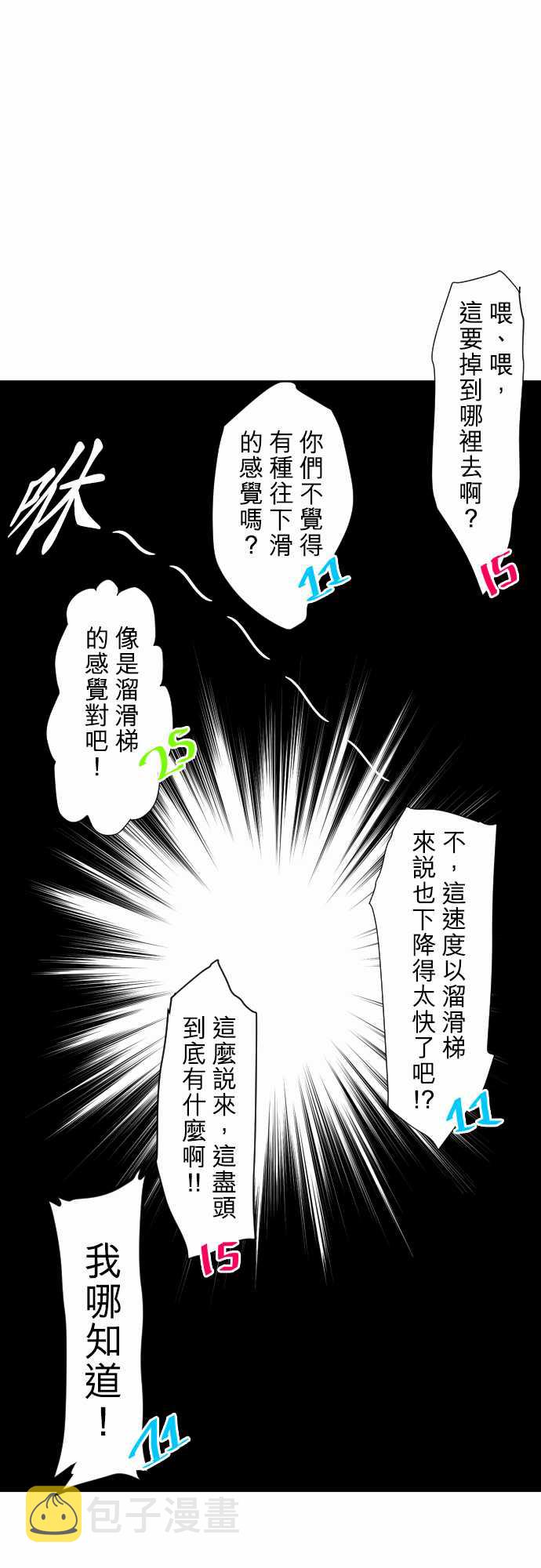 黑白来看守所大结局漫画,99话1图