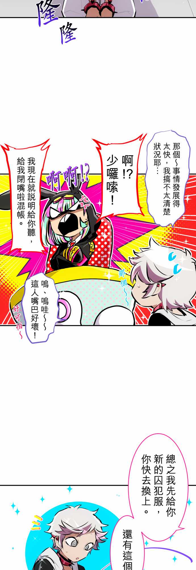 黑白来看守所1511漫画,18话3图