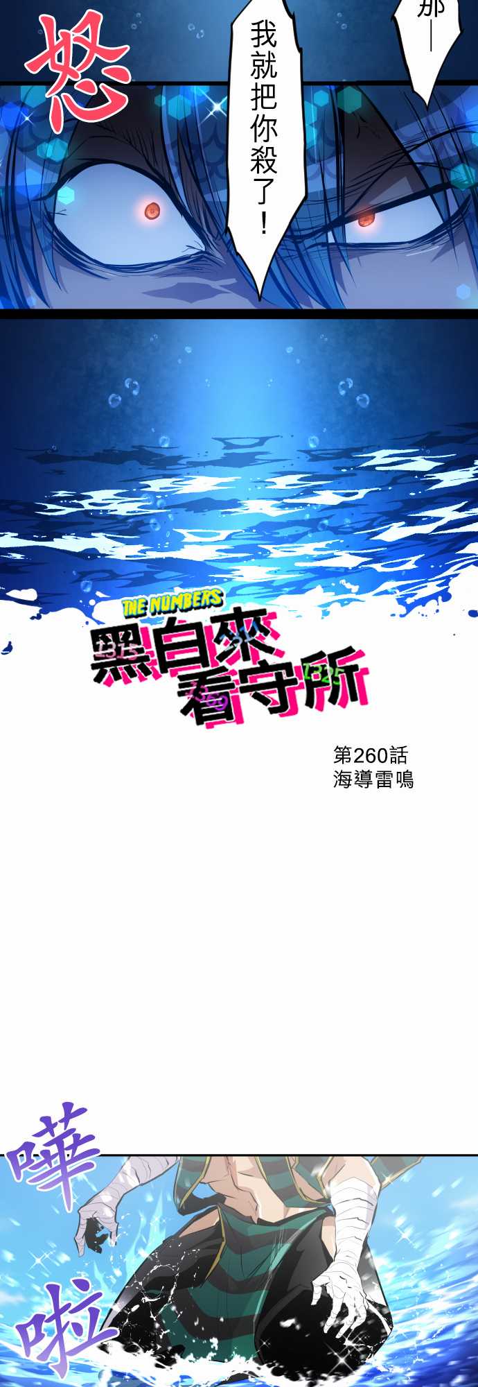 黑白来看守所第二季漫画,285话5图