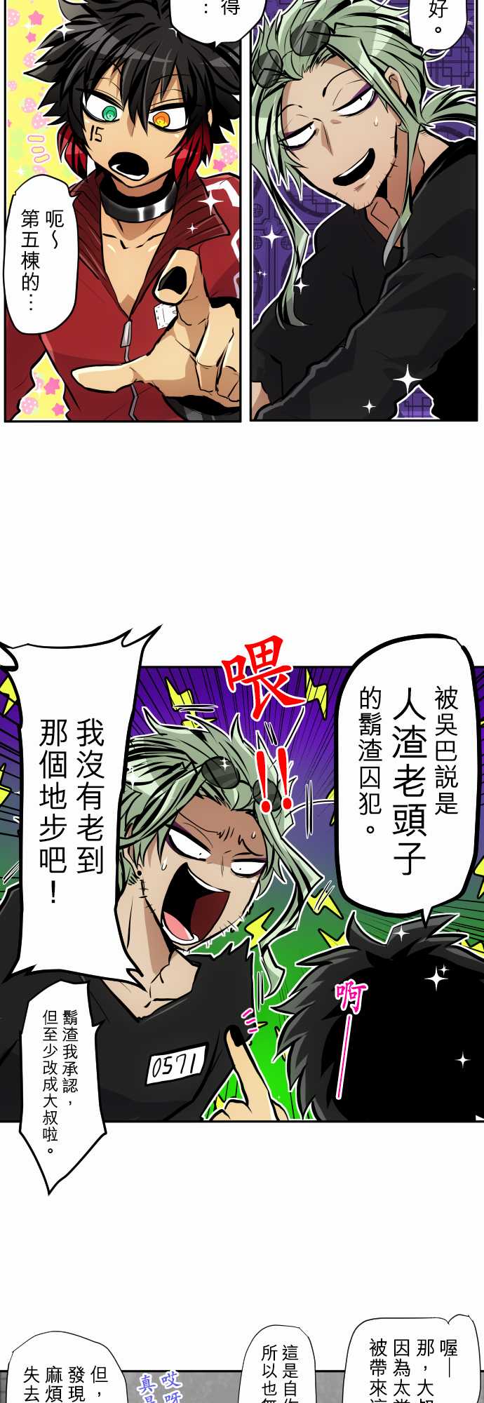 黑白来看守所解说漫画,第342话4图