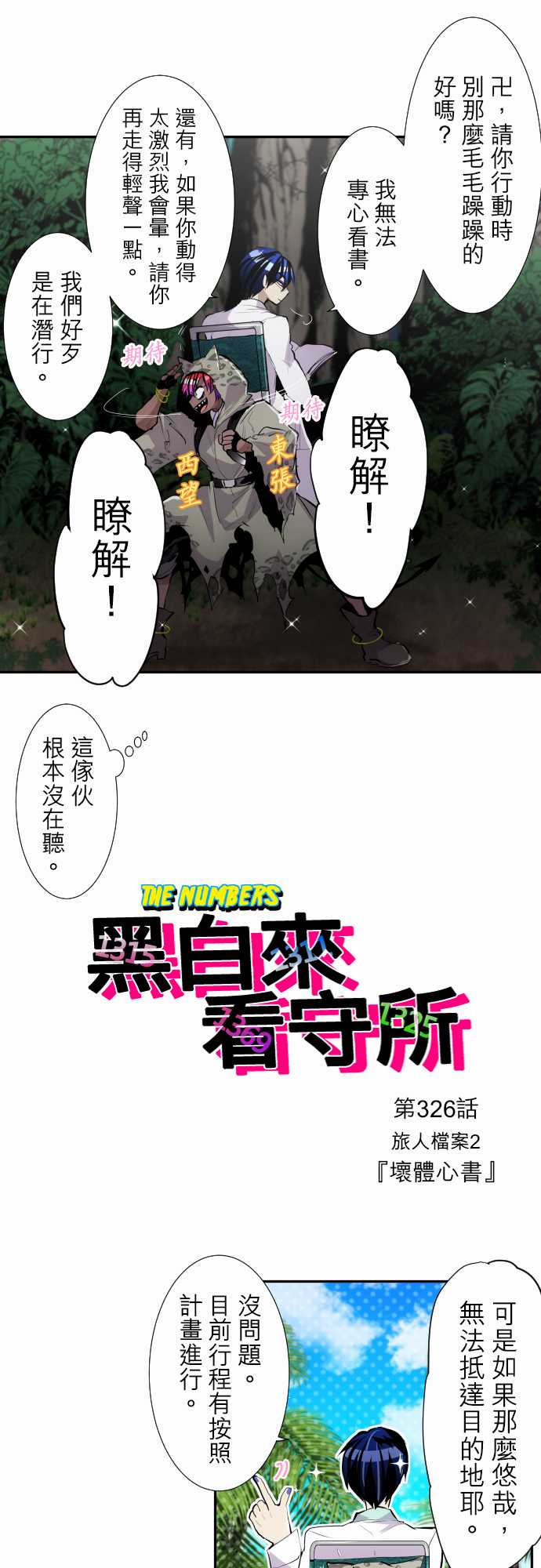 黑白来看守所漫画下拉式免费阅读漫画,第326话2图