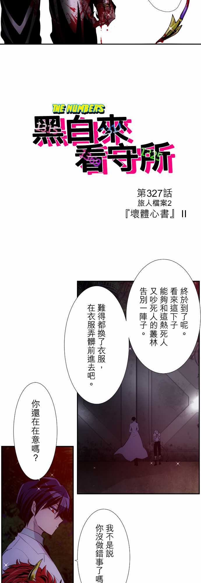 黑白来看守所结局漫画,第327话2图