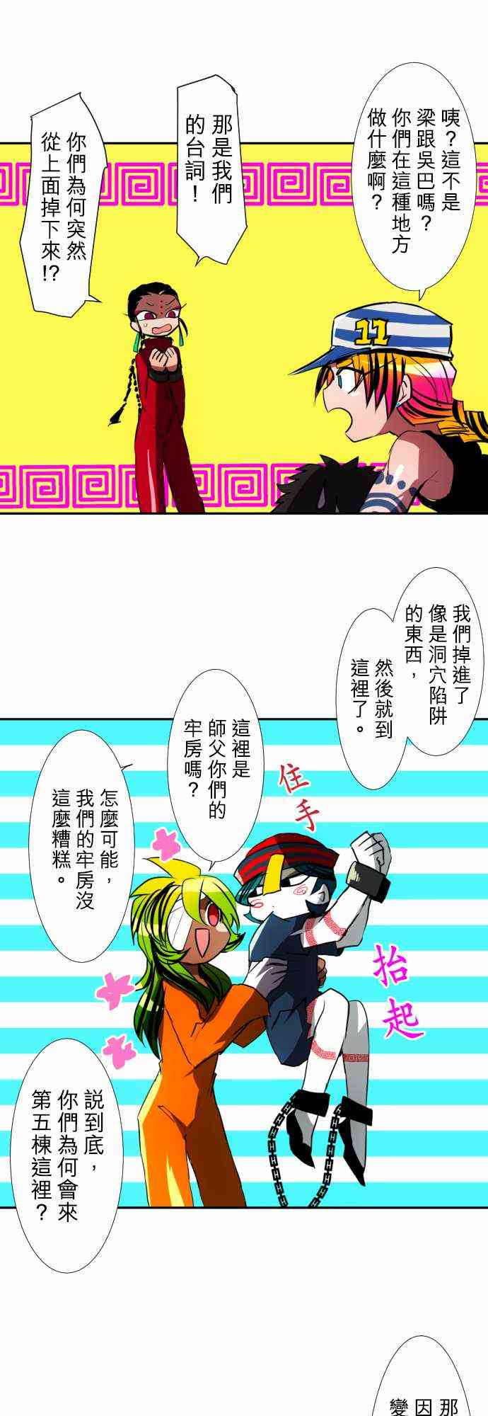 黑白来看守所eif漫画,74话5图