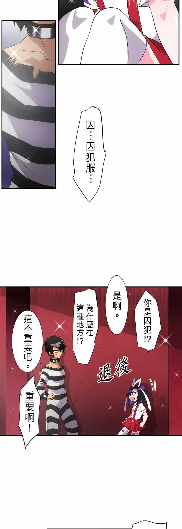 黑白来看守所国语版漫画,201话5图
