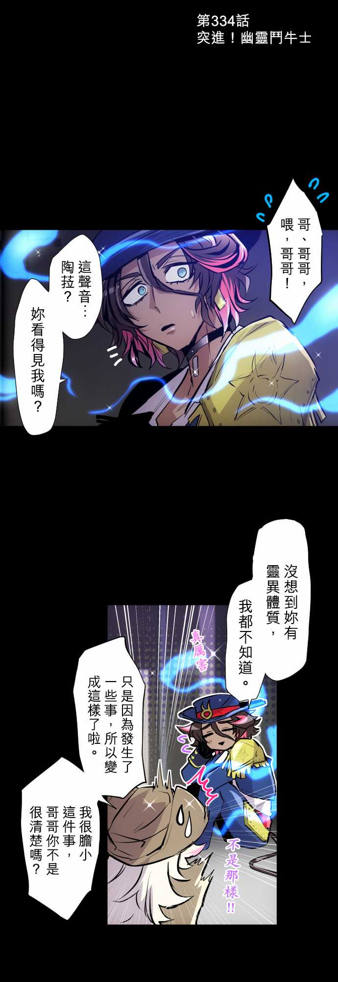 黑白来看守所详情漫画,第334话4图