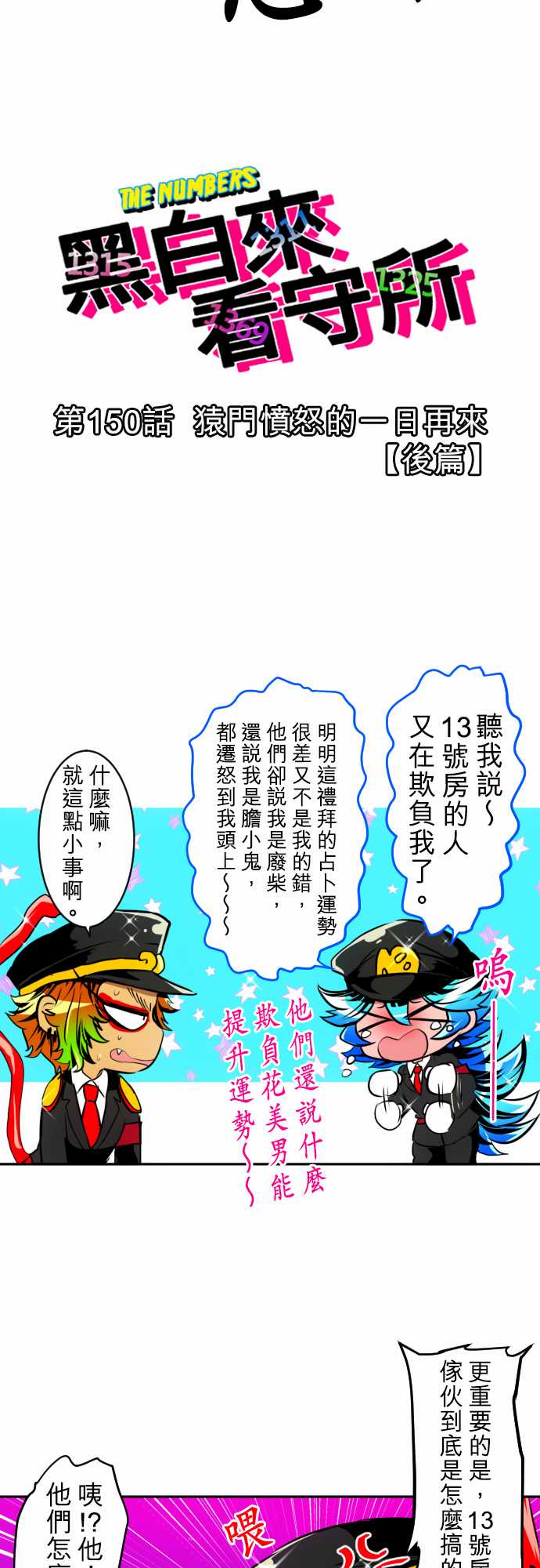 黑白来看守所完整漫画,175话2图