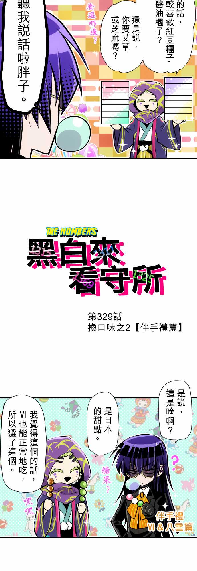 黑白来看守所梁漫画,第329话2图