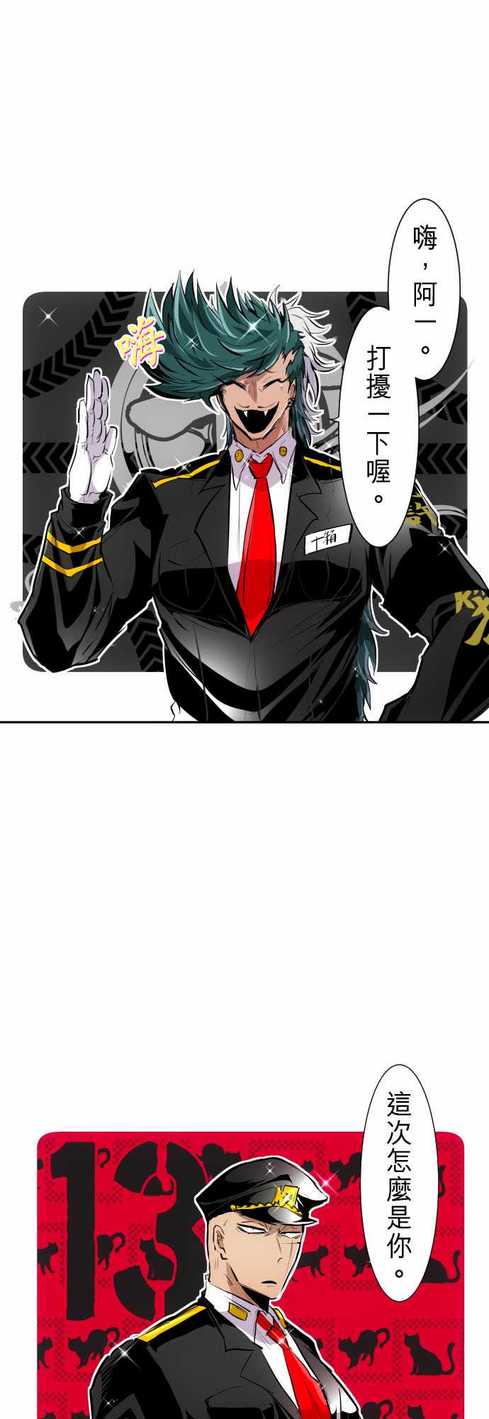 黑白来看守所第一季动漫免费观看漫画,21话1图
