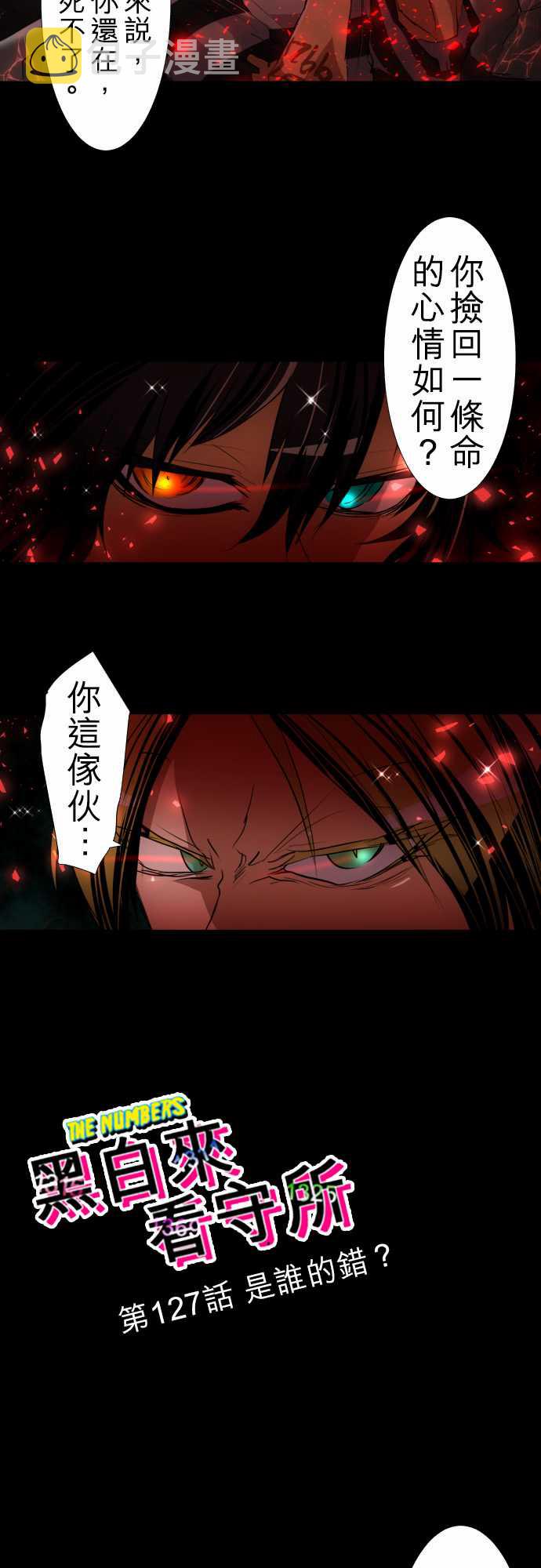 黑白来看守所全员漫画,152话3图