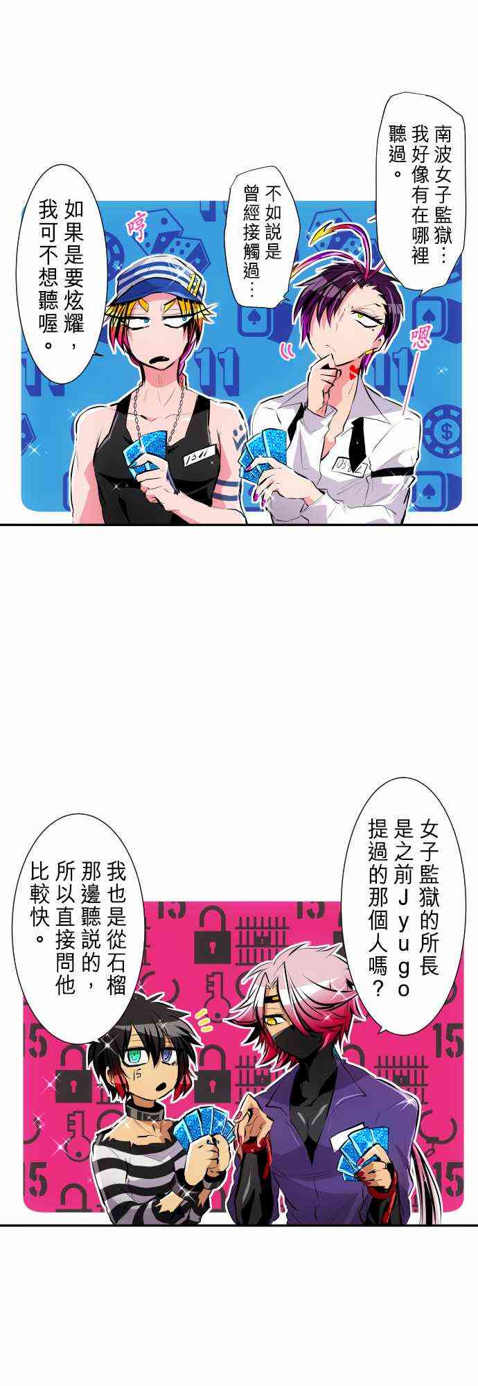黑白来看守所为什么不出第三季漫画,239话3图