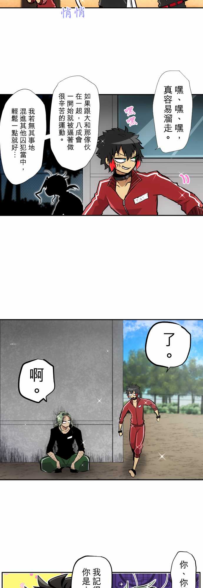 黑白来看守所解说漫画,第342话3图