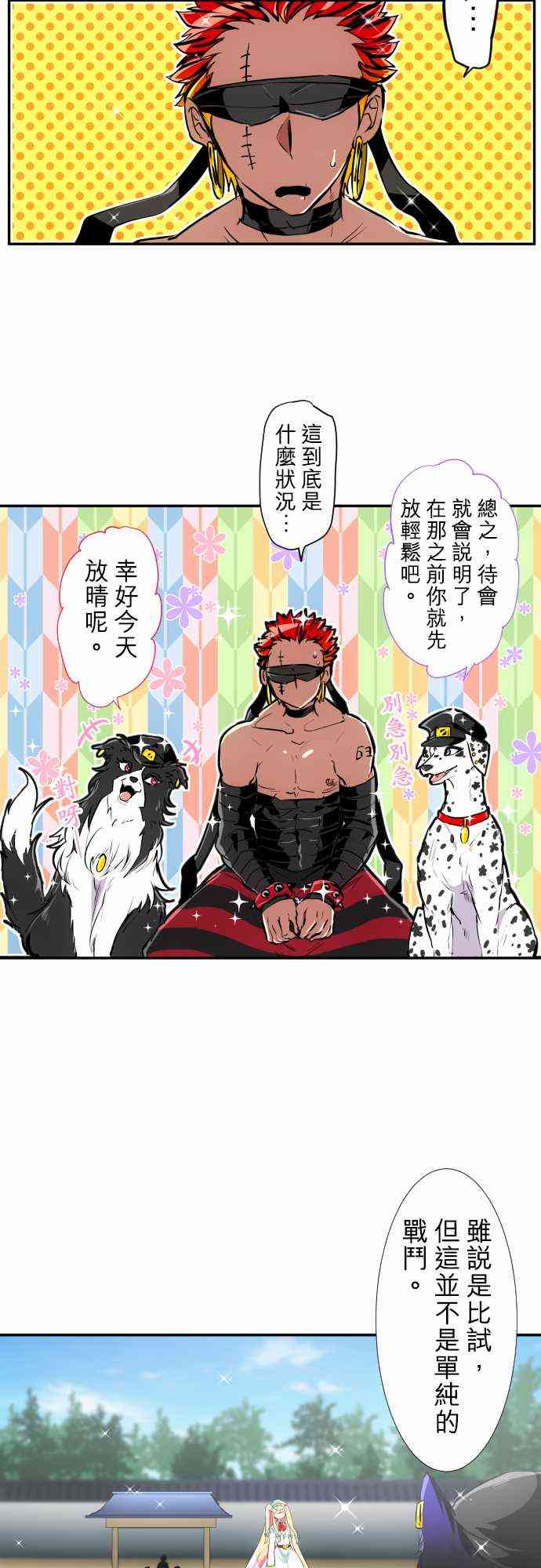 黑白来看守所图片漫画,193话2图