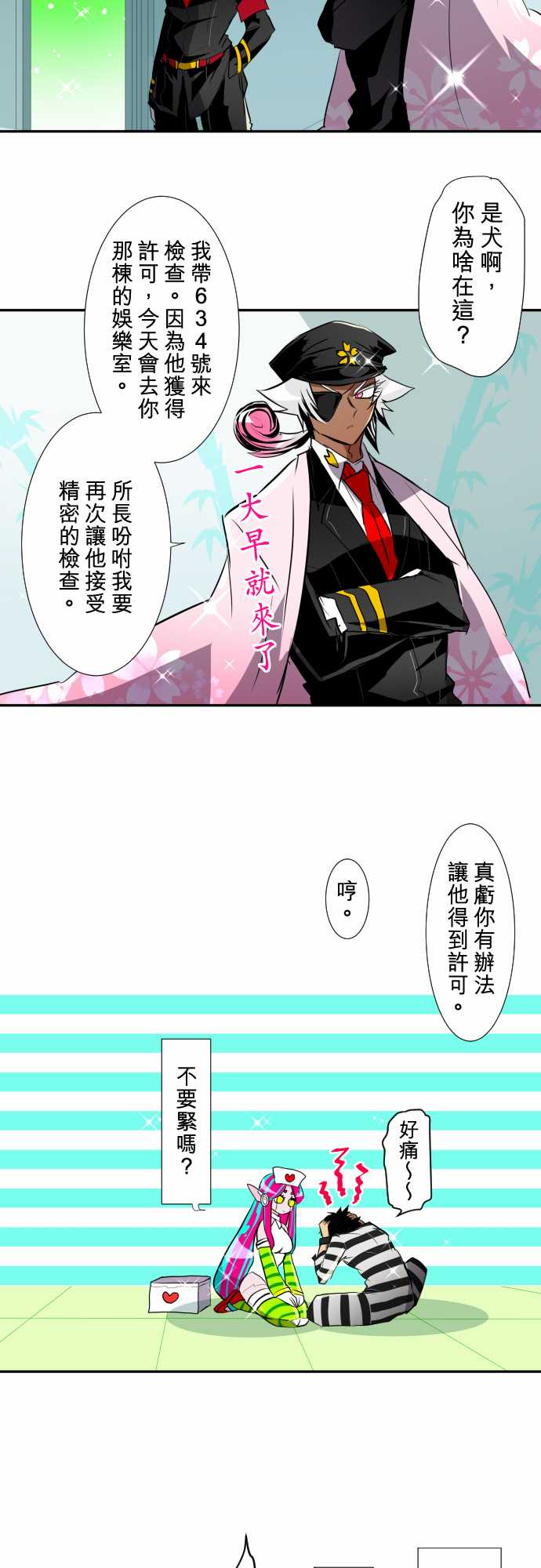 黑白来看守所有几季漫画,8话3图