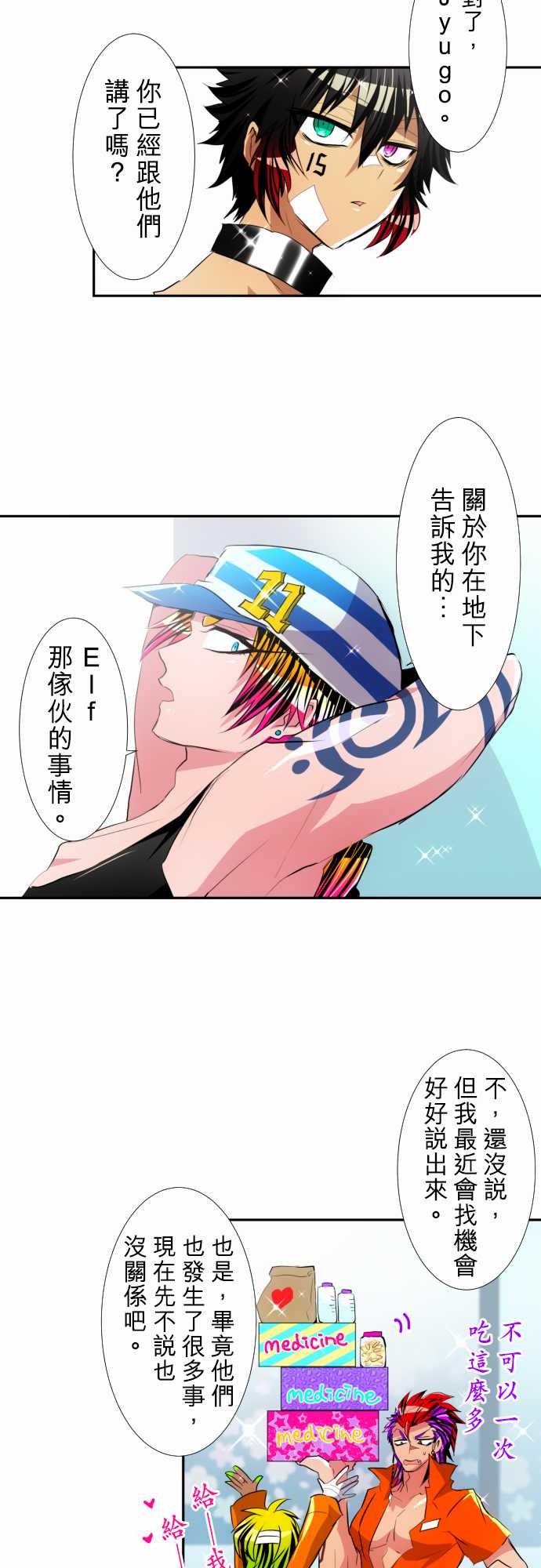黑白来看守所第二季对应漫画第几话漫画,169话4图