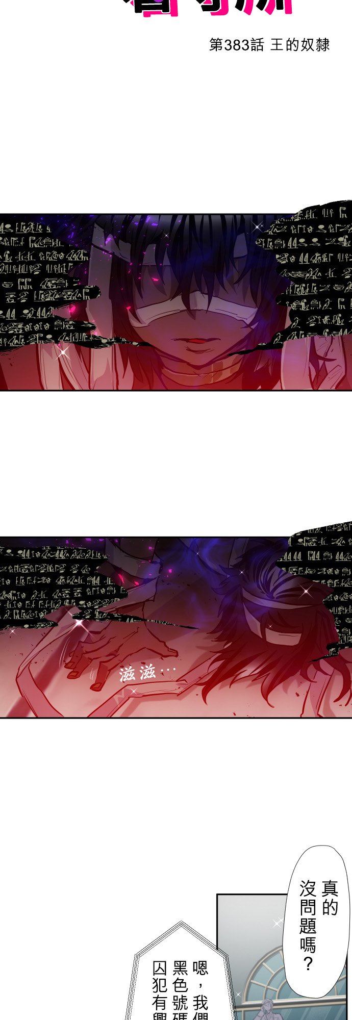 黑白来看守所角色介绍漫画,第383话2图