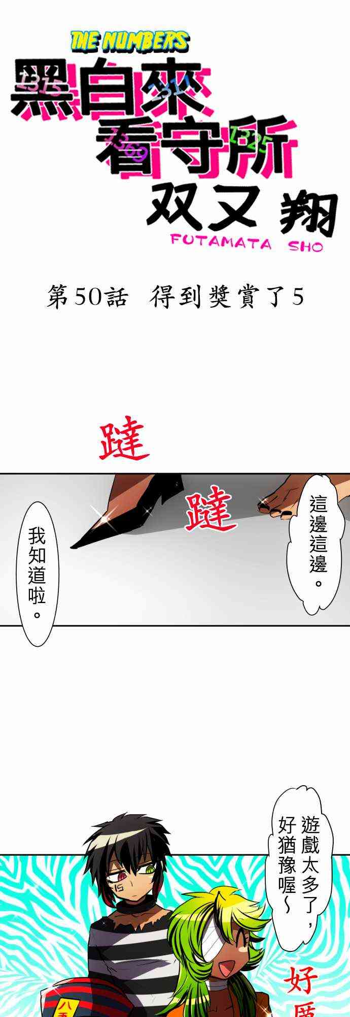 黑白来看守所cp漫画,50话1图
