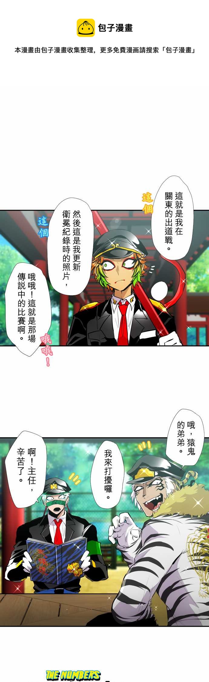 黑白来看守所有几季漫画,第350话1图