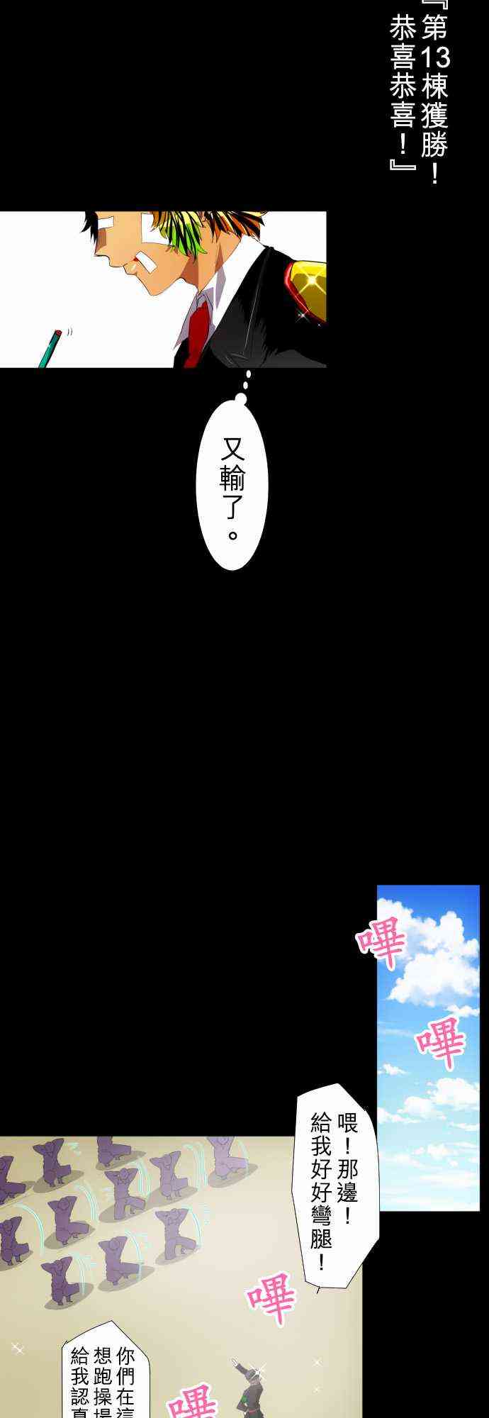 黑白来看守所全员漫画,110话2图