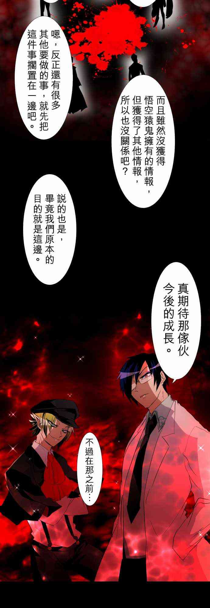 黑白来看守所角色介绍漫画,146话2图