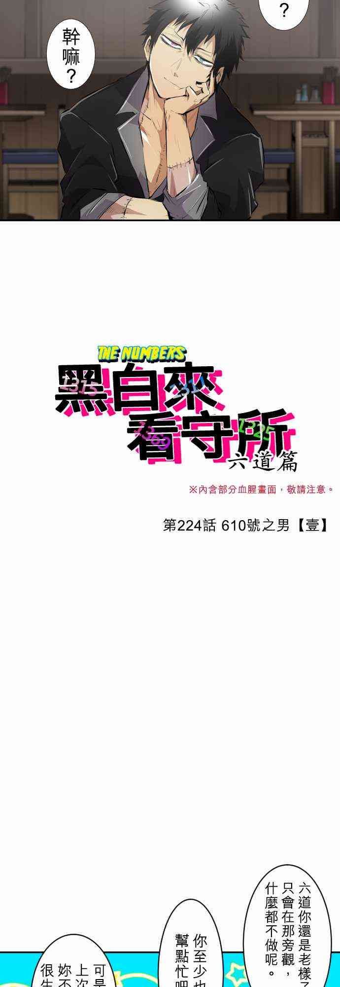 黑白来看守所动漫第一季在线观看漫画,224话3图