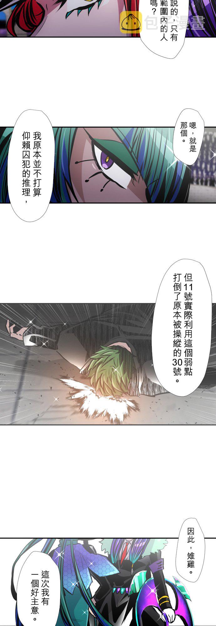 黑白来看守所大结局漫画,第381话4图