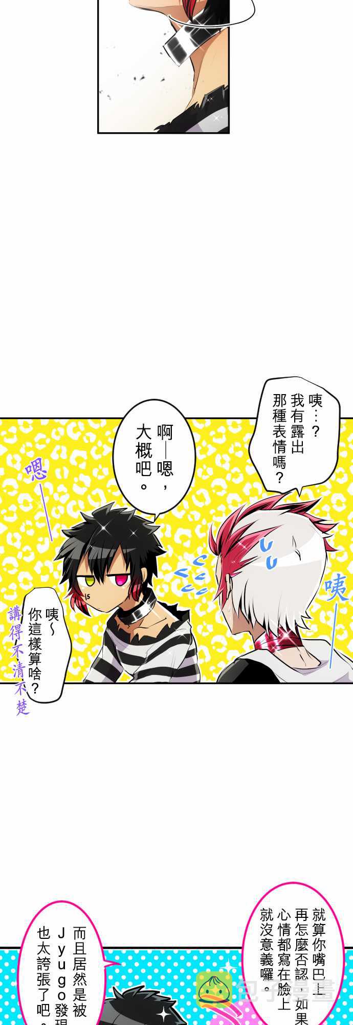 黑白来看守所eif漫画,238话5图