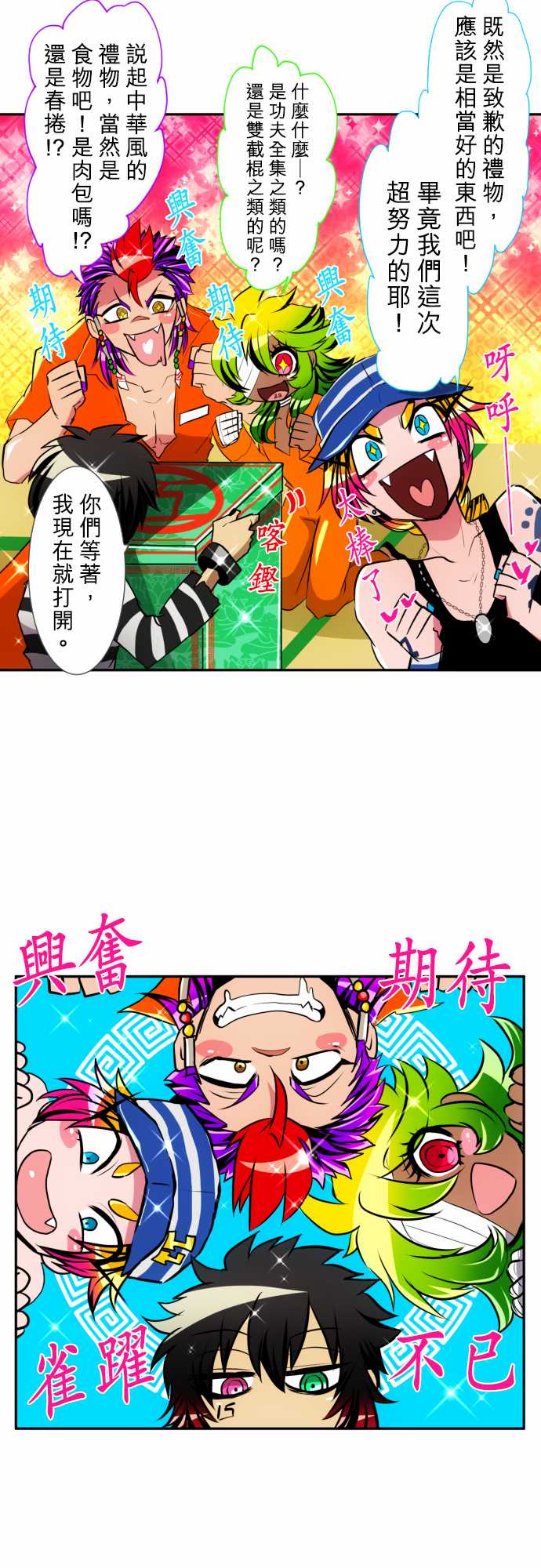黑白来看守所全员漫画,9话3图