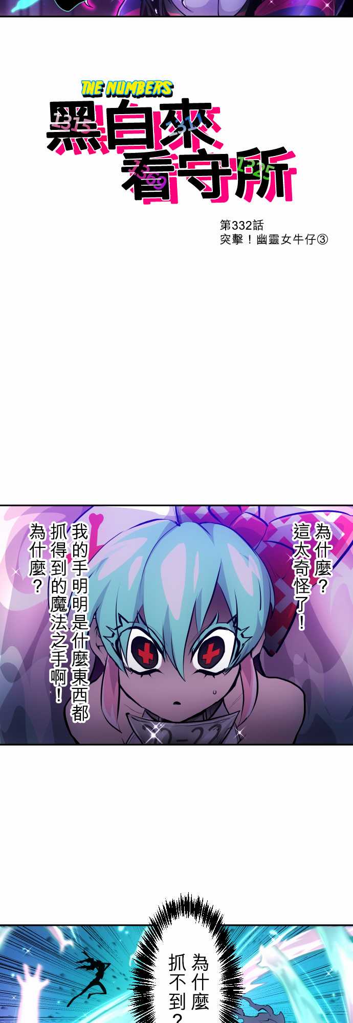 黑白来看守所15号同人文漫画,第332话2图