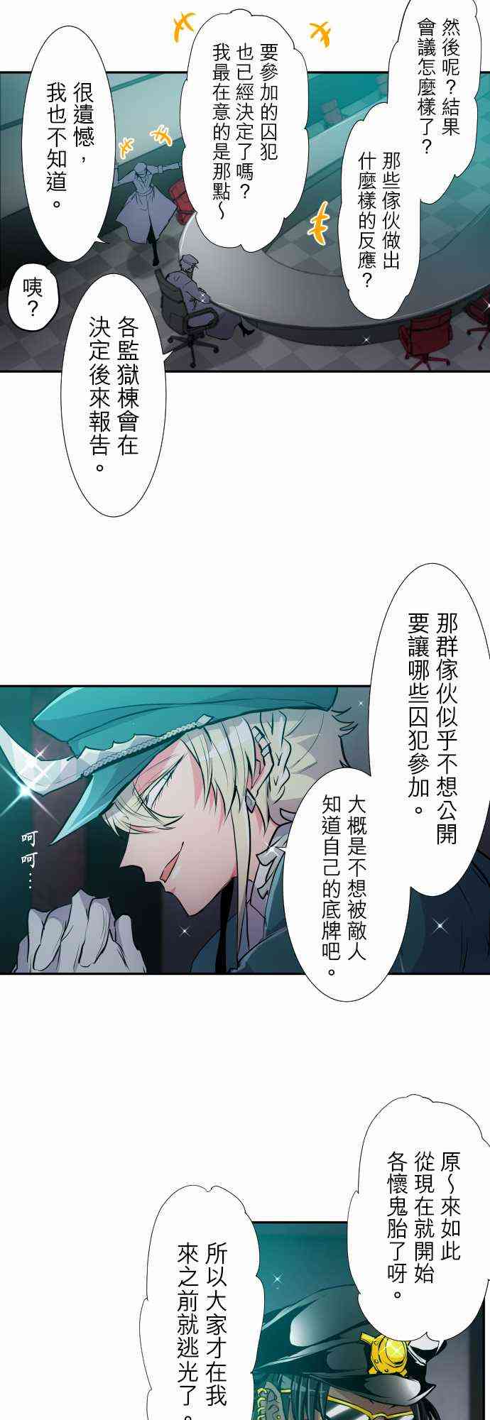 黑白来看守所角色介绍漫画,320话2图
