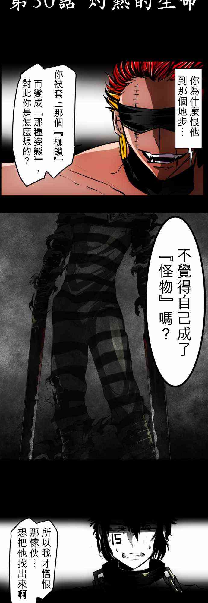 黑白来看守所国语版漫画,30话2图