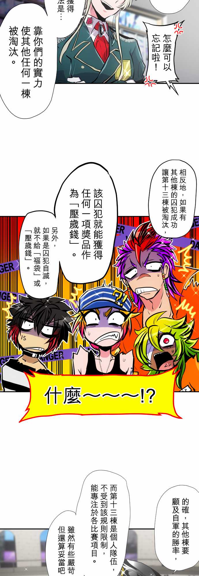 黑白来看守所漫画下拉式免费阅读漫画,第354话3图