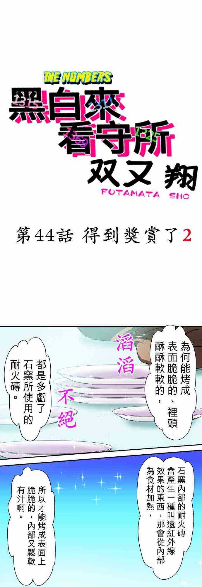 黑白来看守所动漫免费全集漫画,44话1图
