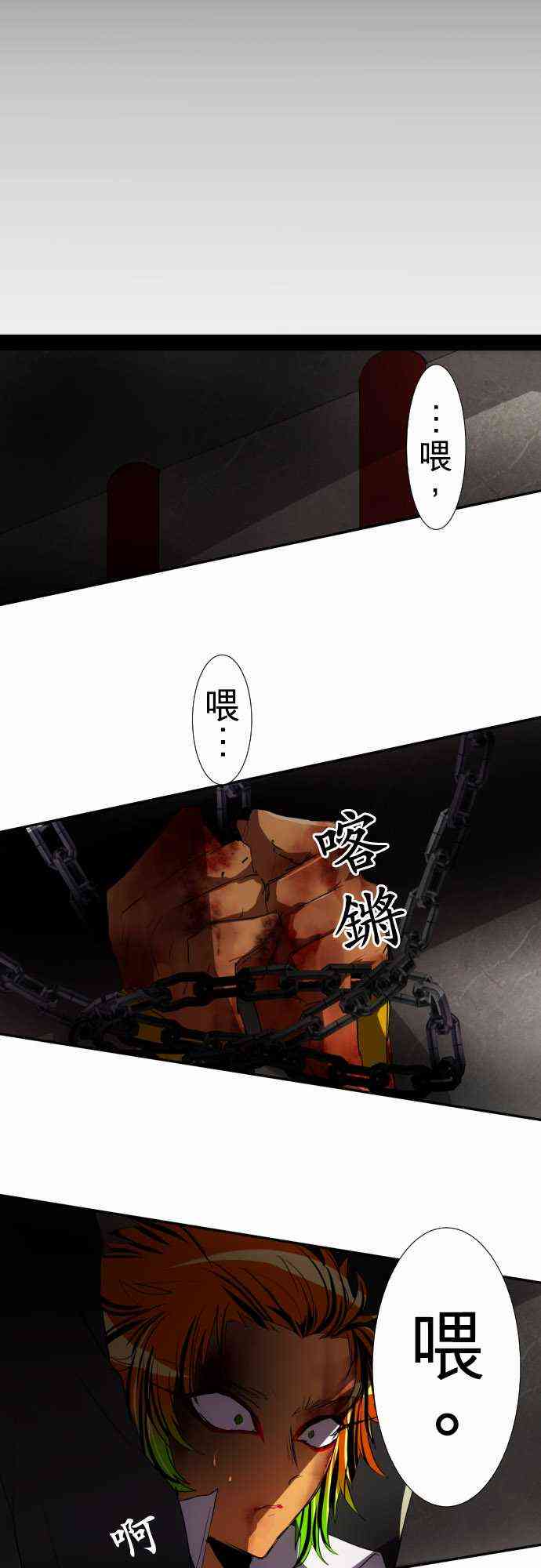 黑白来看守所第二季对应漫画第几话漫画,78话2图